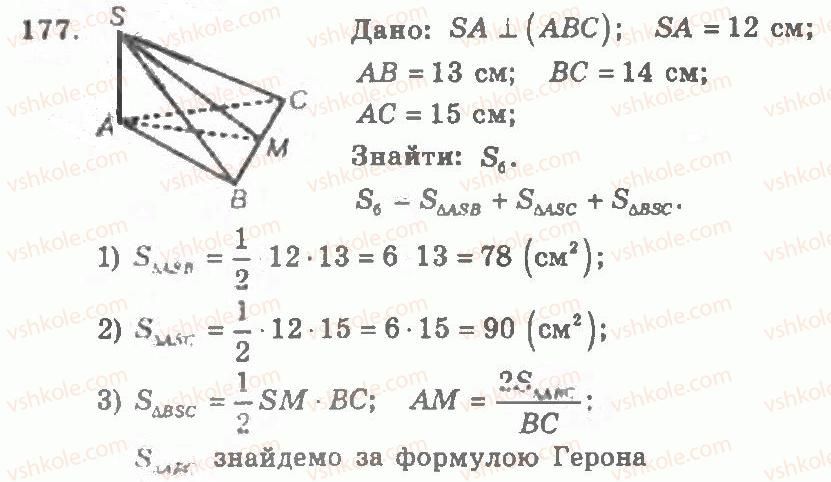 11-geometriya-ag-merzlyak-vb-polonskij-yum-rabinovich-ms-yakir-2011-zbirnik-zadach-i-kontrolnih-robit--trenuvalni-vpravi-variant-2-177.jpg