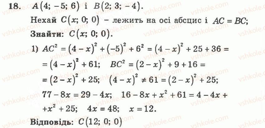 11-geometriya-ag-merzlyak-vb-polonskij-yum-rabinovich-ms-yakir-2011-zbirnik-zadach-i-kontrolnih-robit--trenuvalni-vpravi-variant-2-18.jpg