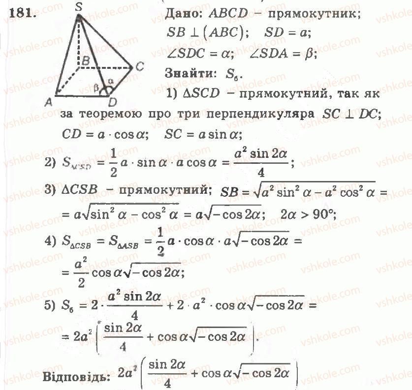 11-geometriya-ag-merzlyak-vb-polonskij-yum-rabinovich-ms-yakir-2011-zbirnik-zadach-i-kontrolnih-robit--trenuvalni-vpravi-variant-2-181.jpg