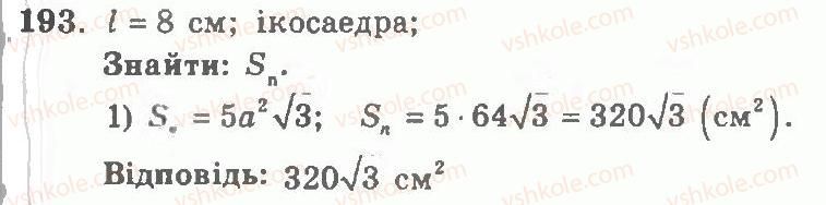 11-geometriya-ag-merzlyak-vb-polonskij-yum-rabinovich-ms-yakir-2011-zbirnik-zadach-i-kontrolnih-robit--trenuvalni-vpravi-variant-2-193.jpg