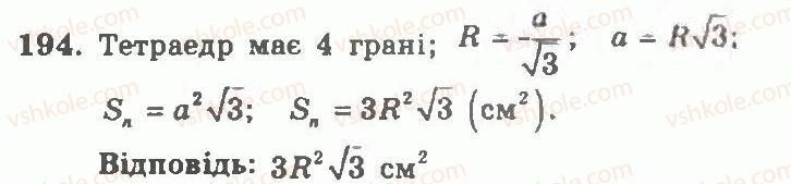 11-geometriya-ag-merzlyak-vb-polonskij-yum-rabinovich-ms-yakir-2011-zbirnik-zadach-i-kontrolnih-robit--trenuvalni-vpravi-variant-2-194.jpg