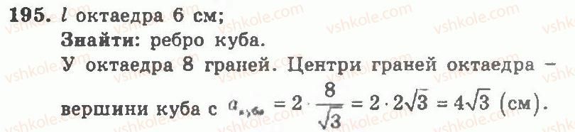 11-geometriya-ag-merzlyak-vb-polonskij-yum-rabinovich-ms-yakir-2011-zbirnik-zadach-i-kontrolnih-robit--trenuvalni-vpravi-variant-2-195.jpg