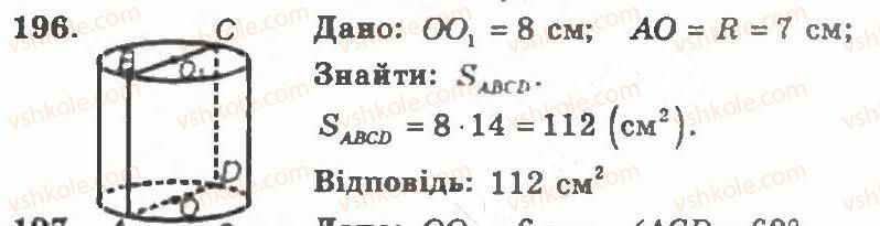 11-geometriya-ag-merzlyak-vb-polonskij-yum-rabinovich-ms-yakir-2011-zbirnik-zadach-i-kontrolnih-robit--trenuvalni-vpravi-variant-2-196.jpg