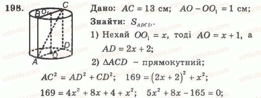 11-geometriya-ag-merzlyak-vb-polonskij-yum-rabinovich-ms-yakir-2011-zbirnik-zadach-i-kontrolnih-robit--trenuvalni-vpravi-variant-2-198.jpg