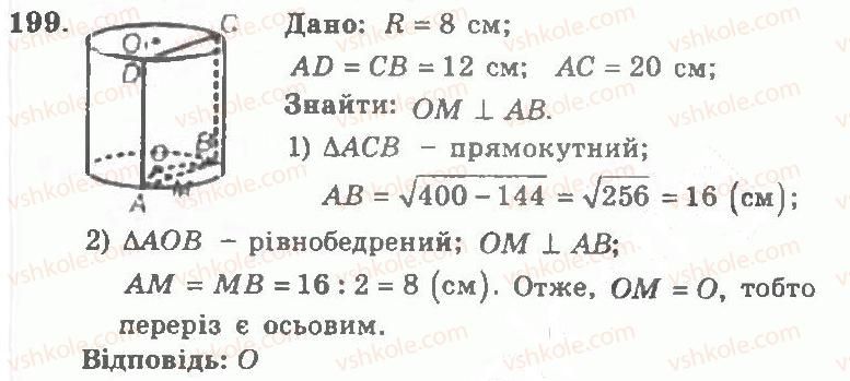 11-geometriya-ag-merzlyak-vb-polonskij-yum-rabinovich-ms-yakir-2011-zbirnik-zadach-i-kontrolnih-robit--trenuvalni-vpravi-variant-2-199.jpg
