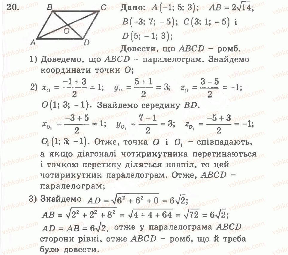 11-geometriya-ag-merzlyak-vb-polonskij-yum-rabinovich-ms-yakir-2011-zbirnik-zadach-i-kontrolnih-robit--trenuvalni-vpravi-variant-2-20.jpg