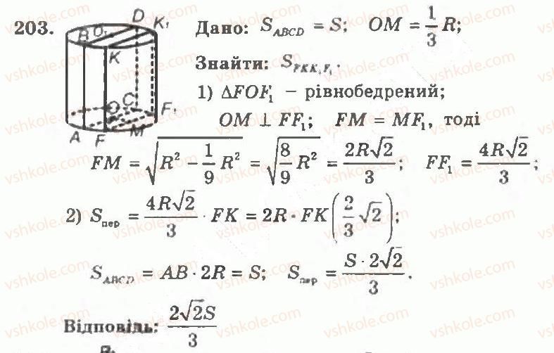 11-geometriya-ag-merzlyak-vb-polonskij-yum-rabinovich-ms-yakir-2011-zbirnik-zadach-i-kontrolnih-robit--trenuvalni-vpravi-variant-2-203.jpg