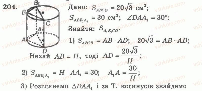 11-geometriya-ag-merzlyak-vb-polonskij-yum-rabinovich-ms-yakir-2011-zbirnik-zadach-i-kontrolnih-robit--trenuvalni-vpravi-variant-2-204.jpg