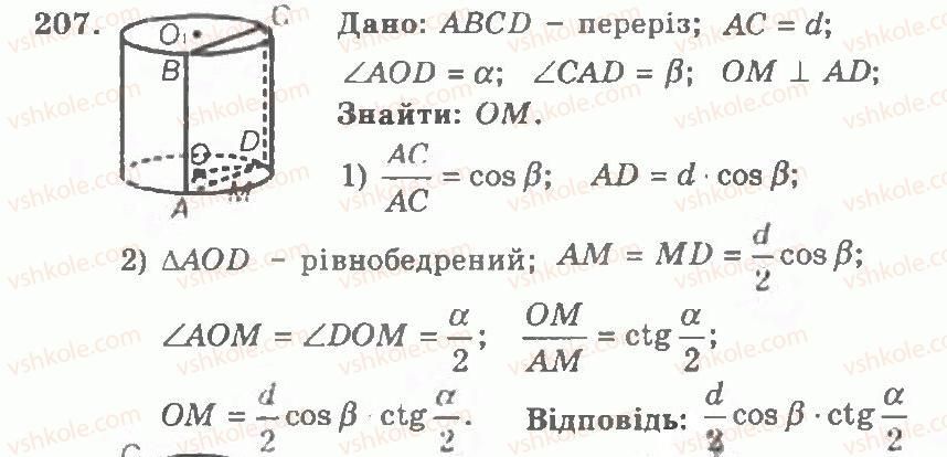 11-geometriya-ag-merzlyak-vb-polonskij-yum-rabinovich-ms-yakir-2011-zbirnik-zadach-i-kontrolnih-robit--trenuvalni-vpravi-variant-2-207.jpg