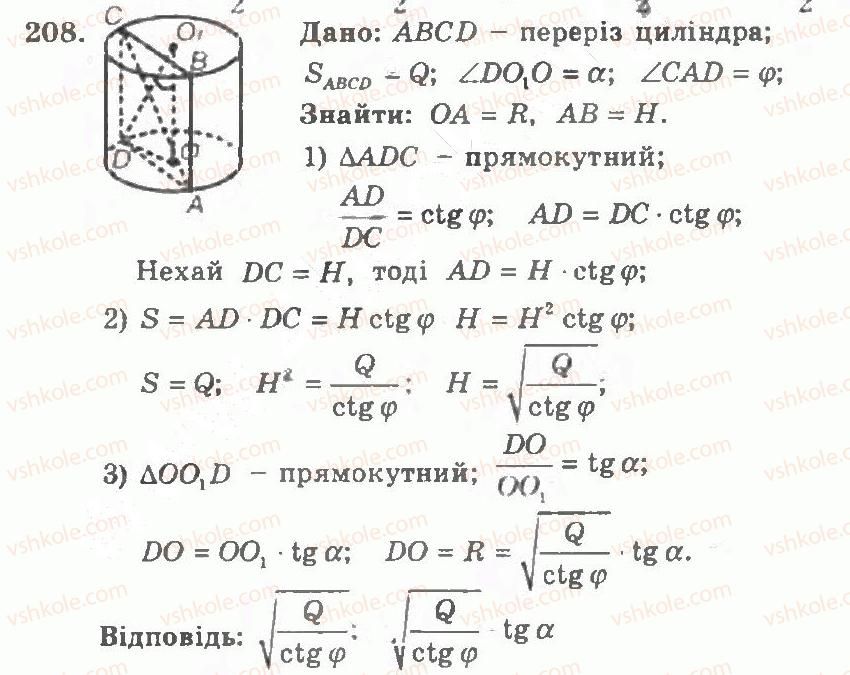 11-geometriya-ag-merzlyak-vb-polonskij-yum-rabinovich-ms-yakir-2011-zbirnik-zadach-i-kontrolnih-robit--trenuvalni-vpravi-variant-2-208.jpg