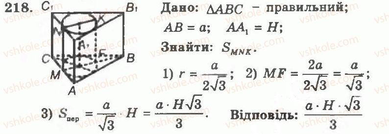 11-geometriya-ag-merzlyak-vb-polonskij-yum-rabinovich-ms-yakir-2011-zbirnik-zadach-i-kontrolnih-robit--trenuvalni-vpravi-variant-2-218.jpg
