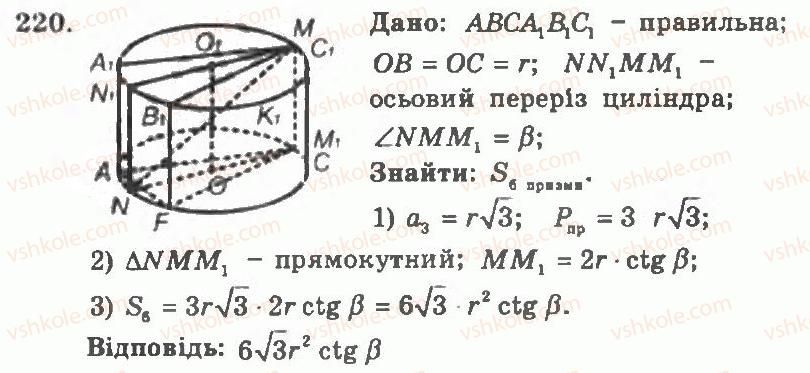 11-geometriya-ag-merzlyak-vb-polonskij-yum-rabinovich-ms-yakir-2011-zbirnik-zadach-i-kontrolnih-robit--trenuvalni-vpravi-variant-2-220.jpg