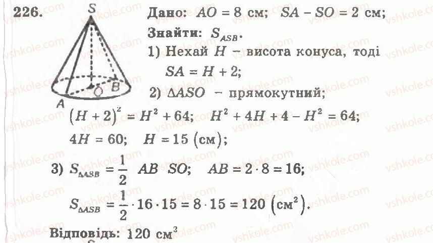 11-geometriya-ag-merzlyak-vb-polonskij-yum-rabinovich-ms-yakir-2011-zbirnik-zadach-i-kontrolnih-robit--trenuvalni-vpravi-variant-2-226.jpg