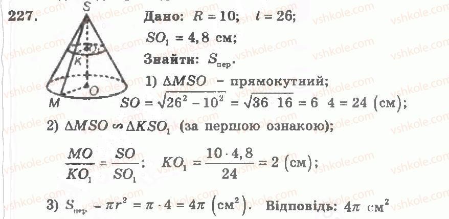 11-geometriya-ag-merzlyak-vb-polonskij-yum-rabinovich-ms-yakir-2011-zbirnik-zadach-i-kontrolnih-robit--trenuvalni-vpravi-variant-2-227.jpg