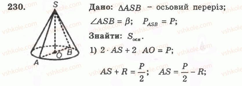 11-geometriya-ag-merzlyak-vb-polonskij-yum-rabinovich-ms-yakir-2011-zbirnik-zadach-i-kontrolnih-robit--trenuvalni-vpravi-variant-2-230.jpg