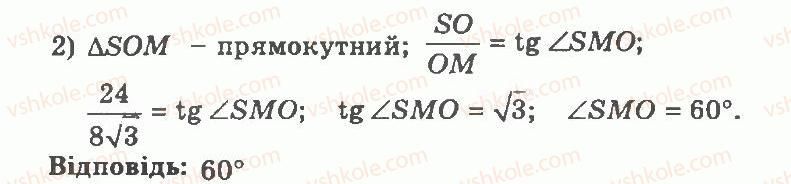 11-geometriya-ag-merzlyak-vb-polonskij-yum-rabinovich-ms-yakir-2011-zbirnik-zadach-i-kontrolnih-robit--trenuvalni-vpravi-variant-2-231-rnd8838.jpg