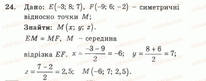 11-geometriya-ag-merzlyak-vb-polonskij-yum-rabinovich-ms-yakir-2011-zbirnik-zadach-i-kontrolnih-robit--trenuvalni-vpravi-variant-2-24.jpg