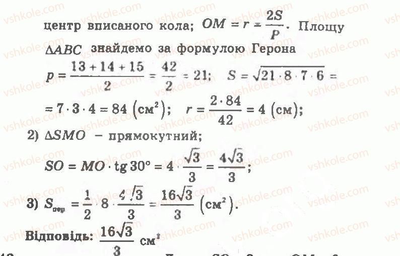 11-geometriya-ag-merzlyak-vb-polonskij-yum-rabinovich-ms-yakir-2011-zbirnik-zadach-i-kontrolnih-robit--trenuvalni-vpravi-variant-2-245-rnd9059.jpg