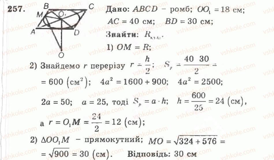 11-geometriya-ag-merzlyak-vb-polonskij-yum-rabinovich-ms-yakir-2011-zbirnik-zadach-i-kontrolnih-robit--trenuvalni-vpravi-variant-2-257.jpg