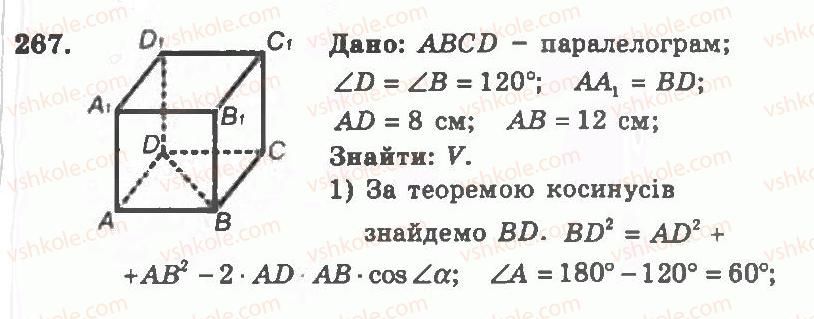 11-geometriya-ag-merzlyak-vb-polonskij-yum-rabinovich-ms-yakir-2011-zbirnik-zadach-i-kontrolnih-robit--trenuvalni-vpravi-variant-2-267.jpg
