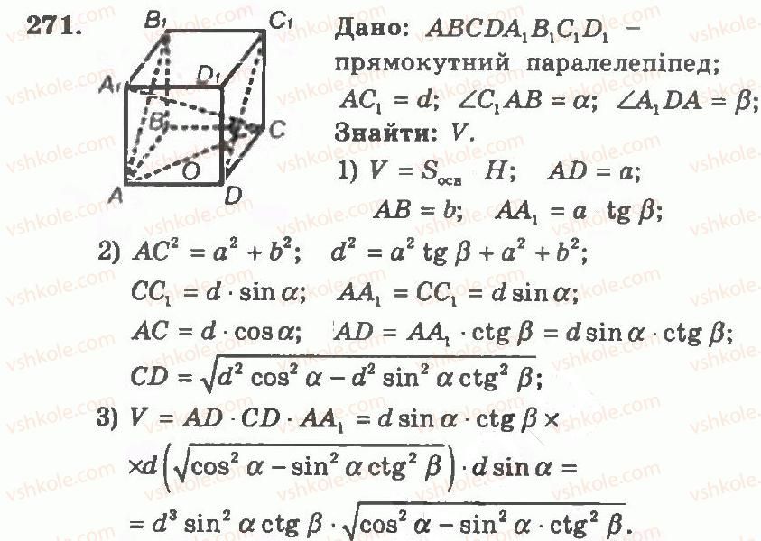 11-geometriya-ag-merzlyak-vb-polonskij-yum-rabinovich-ms-yakir-2011-zbirnik-zadach-i-kontrolnih-robit--trenuvalni-vpravi-variant-2-271.jpg