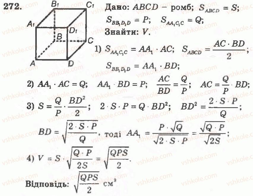 11-geometriya-ag-merzlyak-vb-polonskij-yum-rabinovich-ms-yakir-2011-zbirnik-zadach-i-kontrolnih-robit--trenuvalni-vpravi-variant-2-272.jpg