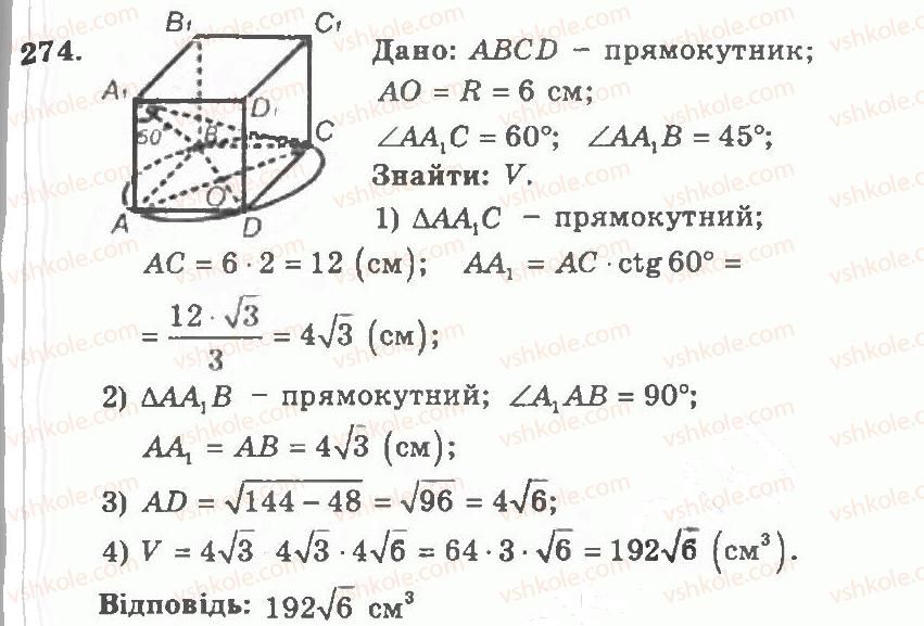 11-geometriya-ag-merzlyak-vb-polonskij-yum-rabinovich-ms-yakir-2011-zbirnik-zadach-i-kontrolnih-robit--trenuvalni-vpravi-variant-2-274.jpg