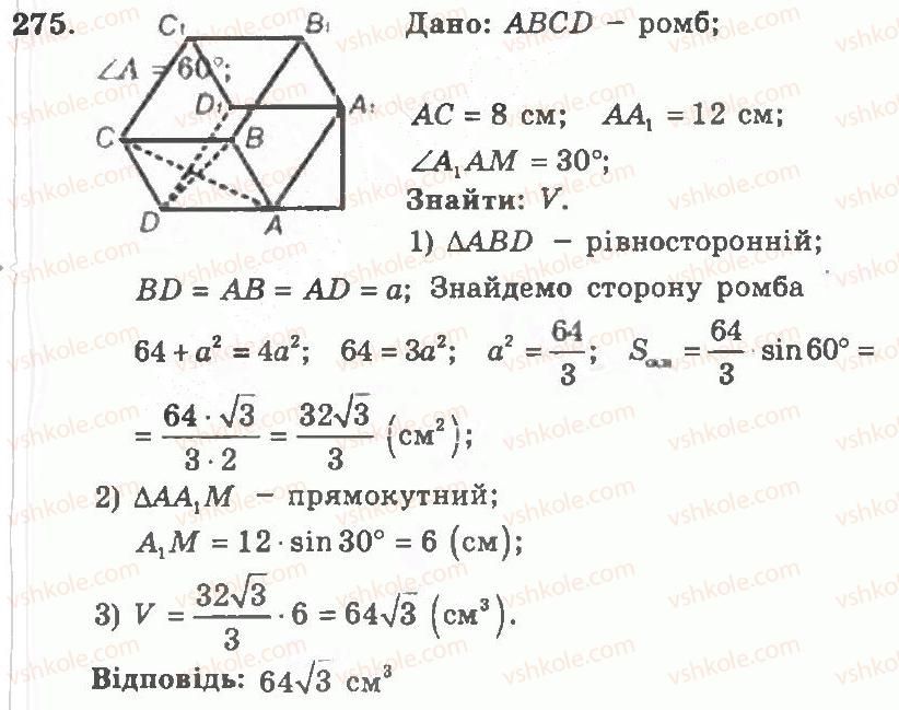 11-geometriya-ag-merzlyak-vb-polonskij-yum-rabinovich-ms-yakir-2011-zbirnik-zadach-i-kontrolnih-robit--trenuvalni-vpravi-variant-2-275.jpg
