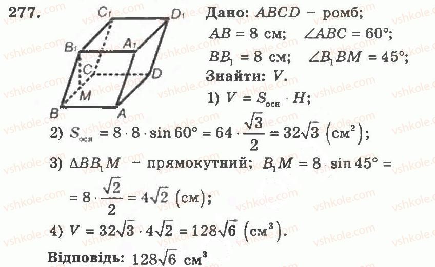 11-geometriya-ag-merzlyak-vb-polonskij-yum-rabinovich-ms-yakir-2011-zbirnik-zadach-i-kontrolnih-robit--trenuvalni-vpravi-variant-2-277.jpg