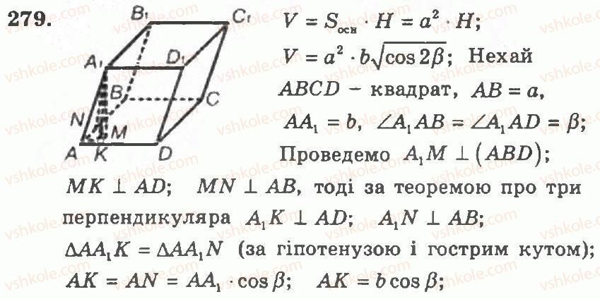 11-geometriya-ag-merzlyak-vb-polonskij-yum-rabinovich-ms-yakir-2011-zbirnik-zadach-i-kontrolnih-robit--trenuvalni-vpravi-variant-2-279.jpg