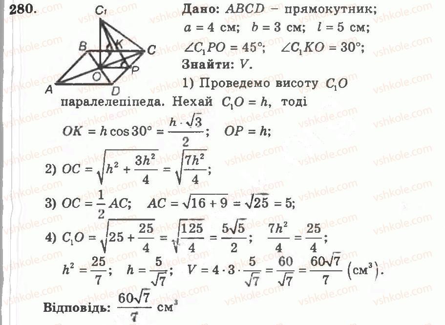 11-geometriya-ag-merzlyak-vb-polonskij-yum-rabinovich-ms-yakir-2011-zbirnik-zadach-i-kontrolnih-robit--trenuvalni-vpravi-variant-2-280.jpg