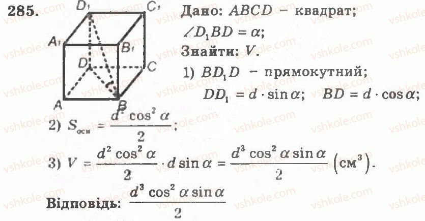 11-geometriya-ag-merzlyak-vb-polonskij-yum-rabinovich-ms-yakir-2011-zbirnik-zadach-i-kontrolnih-robit--trenuvalni-vpravi-variant-2-285.jpg