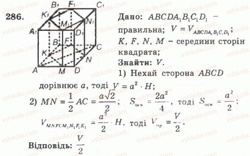 11-geometriya-ag-merzlyak-vb-polonskij-yum-rabinovich-ms-yakir-2011-zbirnik-zadach-i-kontrolnih-robit--trenuvalni-vpravi-variant-2-286.jpg