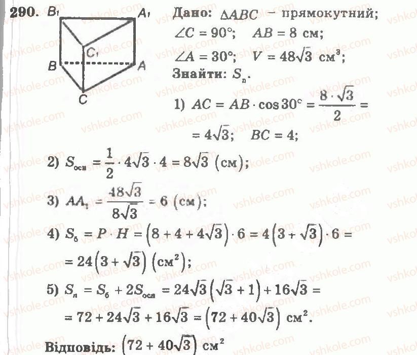 11-geometriya-ag-merzlyak-vb-polonskij-yum-rabinovich-ms-yakir-2011-zbirnik-zadach-i-kontrolnih-robit--trenuvalni-vpravi-variant-2-290.jpg