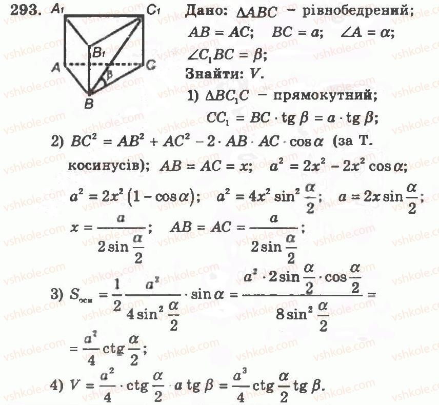 11-geometriya-ag-merzlyak-vb-polonskij-yum-rabinovich-ms-yakir-2011-zbirnik-zadach-i-kontrolnih-robit--trenuvalni-vpravi-variant-2-293.jpg