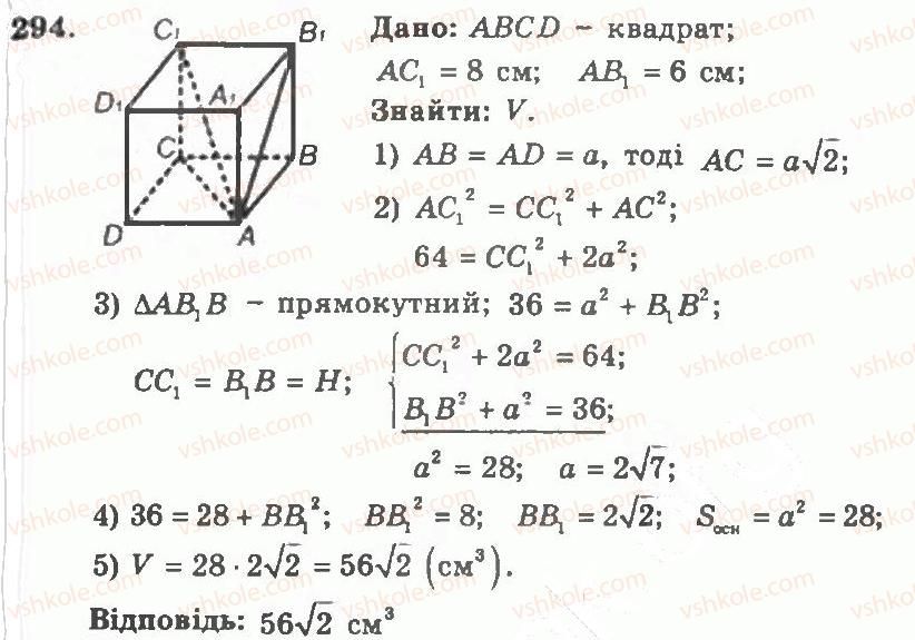 11-geometriya-ag-merzlyak-vb-polonskij-yum-rabinovich-ms-yakir-2011-zbirnik-zadach-i-kontrolnih-robit--trenuvalni-vpravi-variant-2-294.jpg
