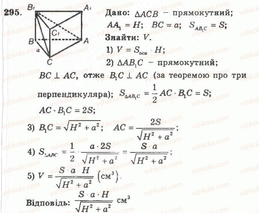 11-geometriya-ag-merzlyak-vb-polonskij-yum-rabinovich-ms-yakir-2011-zbirnik-zadach-i-kontrolnih-robit--trenuvalni-vpravi-variant-2-295.jpg