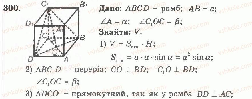 11-geometriya-ag-merzlyak-vb-polonskij-yum-rabinovich-ms-yakir-2011-zbirnik-zadach-i-kontrolnih-robit--trenuvalni-vpravi-variant-2-300.jpg