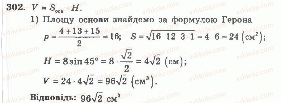 11-geometriya-ag-merzlyak-vb-polonskij-yum-rabinovich-ms-yakir-2011-zbirnik-zadach-i-kontrolnih-robit--trenuvalni-vpravi-variant-2-302.jpg