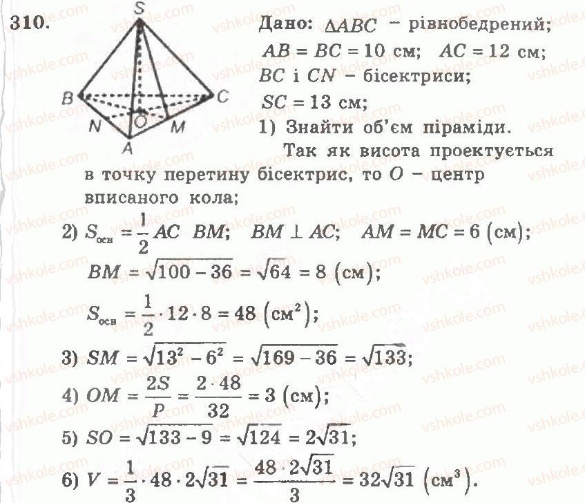11-geometriya-ag-merzlyak-vb-polonskij-yum-rabinovich-ms-yakir-2011-zbirnik-zadach-i-kontrolnih-robit--trenuvalni-vpravi-variant-2-310.jpg