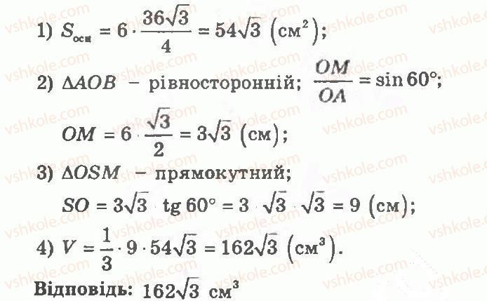 11-geometriya-ag-merzlyak-vb-polonskij-yum-rabinovich-ms-yakir-2011-zbirnik-zadach-i-kontrolnih-robit--trenuvalni-vpravi-variant-2-312-rnd2786.jpg