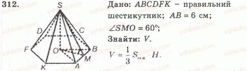 11-geometriya-ag-merzlyak-vb-polonskij-yum-rabinovich-ms-yakir-2011-zbirnik-zadach-i-kontrolnih-robit--trenuvalni-vpravi-variant-2-312.jpg