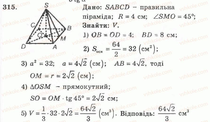 11-geometriya-ag-merzlyak-vb-polonskij-yum-rabinovich-ms-yakir-2011-zbirnik-zadach-i-kontrolnih-robit--trenuvalni-vpravi-variant-2-315.jpg