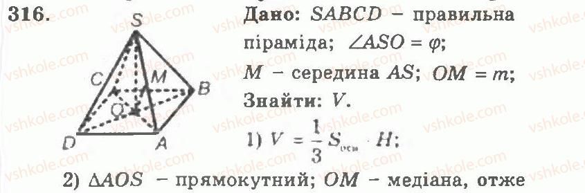 11-geometriya-ag-merzlyak-vb-polonskij-yum-rabinovich-ms-yakir-2011-zbirnik-zadach-i-kontrolnih-robit--trenuvalni-vpravi-variant-2-316.jpg