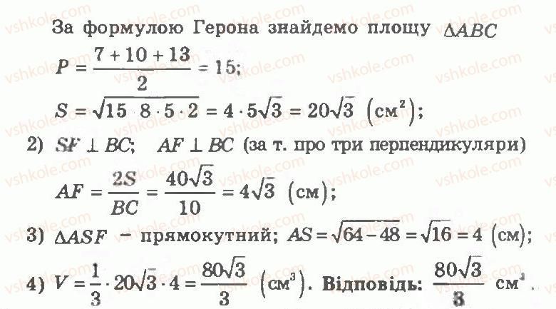 11-geometriya-ag-merzlyak-vb-polonskij-yum-rabinovich-ms-yakir-2011-zbirnik-zadach-i-kontrolnih-robit--trenuvalni-vpravi-variant-2-327-rnd3202.jpg