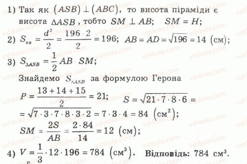 11-geometriya-ag-merzlyak-vb-polonskij-yum-rabinovich-ms-yakir-2011-zbirnik-zadach-i-kontrolnih-robit--trenuvalni-vpravi-variant-2-331-rnd4584.jpg