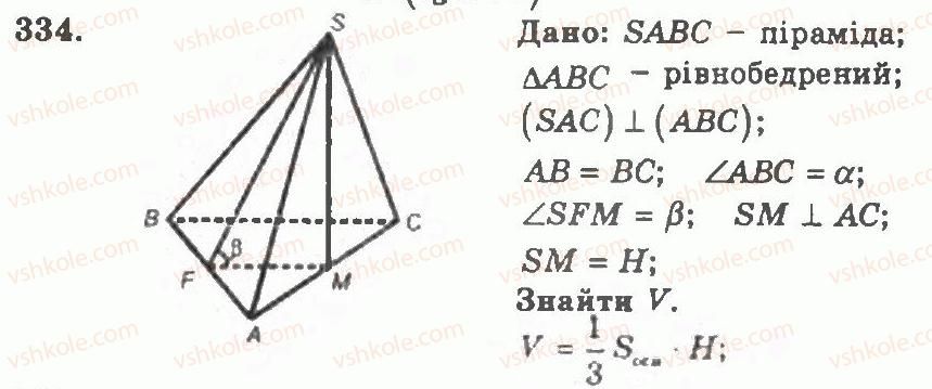 11-geometriya-ag-merzlyak-vb-polonskij-yum-rabinovich-ms-yakir-2011-zbirnik-zadach-i-kontrolnih-robit--trenuvalni-vpravi-variant-2-334.jpg
