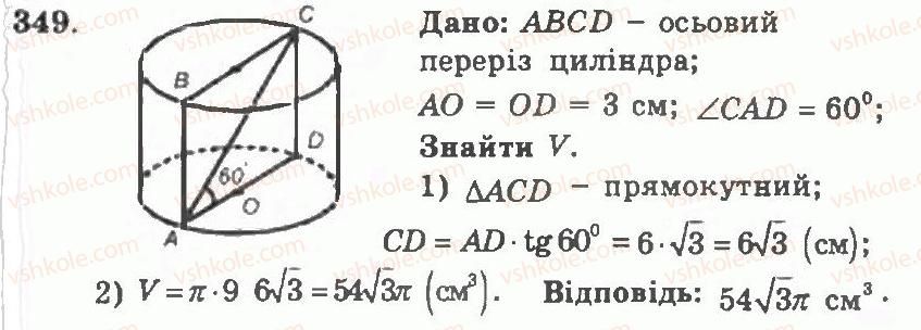 11-geometriya-ag-merzlyak-vb-polonskij-yum-rabinovich-ms-yakir-2011-zbirnik-zadach-i-kontrolnih-robit--trenuvalni-vpravi-variant-2-349.jpg
