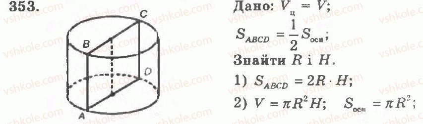 11-geometriya-ag-merzlyak-vb-polonskij-yum-rabinovich-ms-yakir-2011-zbirnik-zadach-i-kontrolnih-robit--trenuvalni-vpravi-variant-2-353.jpg