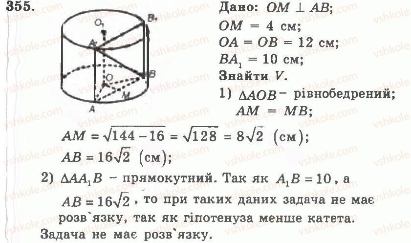11-geometriya-ag-merzlyak-vb-polonskij-yum-rabinovich-ms-yakir-2011-zbirnik-zadach-i-kontrolnih-robit--trenuvalni-vpravi-variant-2-355.jpg